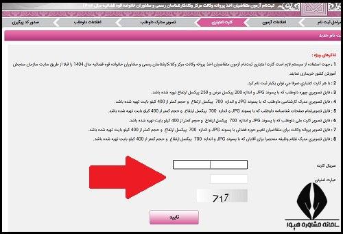 نحوه ثبت نام آزمون وکالت قوه قضاییه